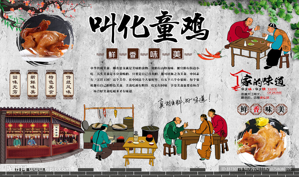 叫化童鸡