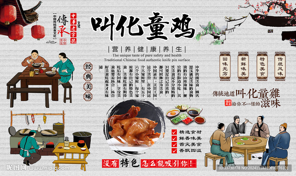 叫化童鸡