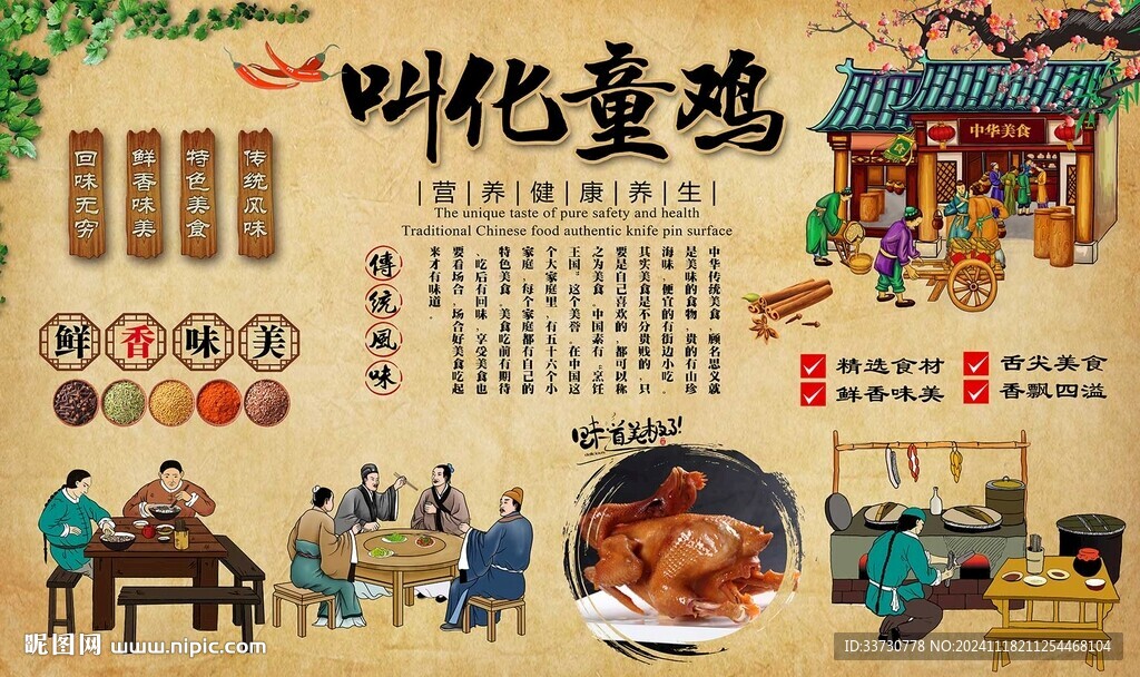 叫化童鸡