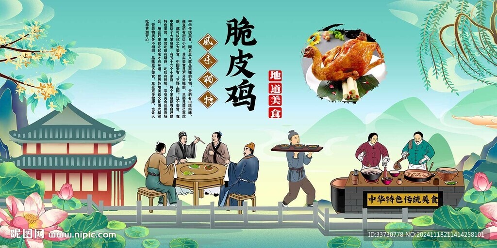 脆皮鸡