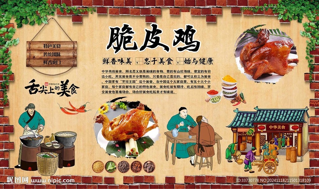 脆皮鸡