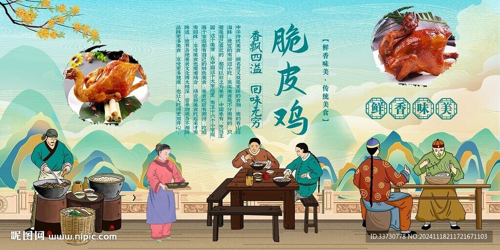 脆皮鸡