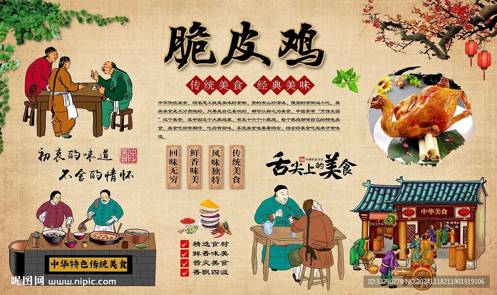 脆皮鸡