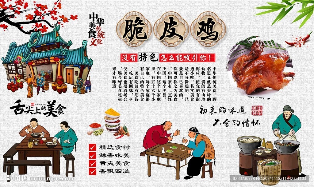 脆皮鸡
