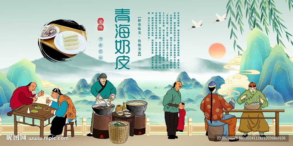 青海奶皮