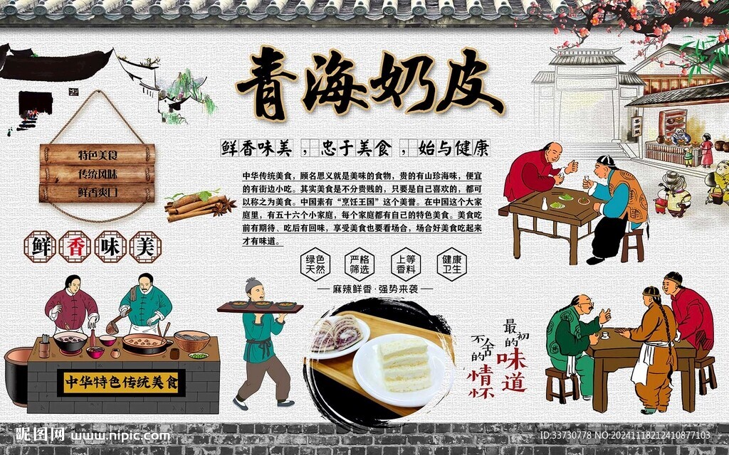 青海奶皮