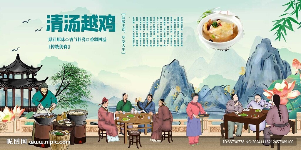 清汤越鸡