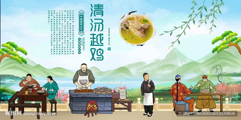 清汤越鸡