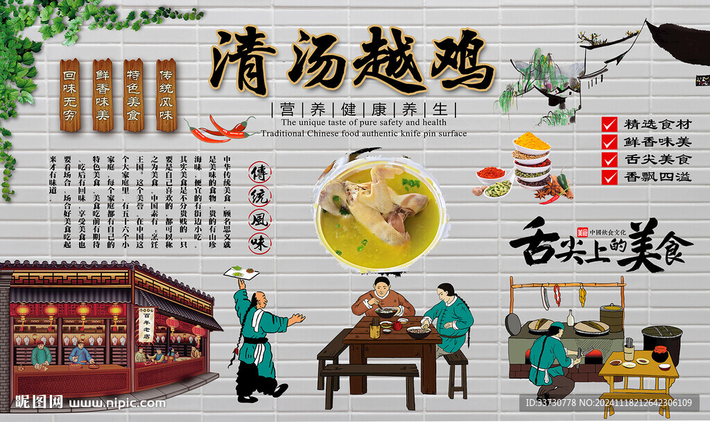 清汤越鸡