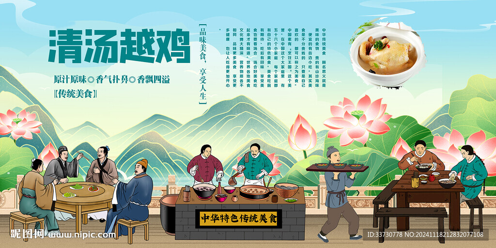清汤越鸡