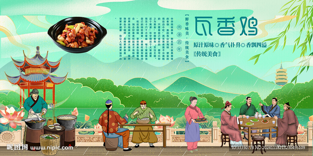 瓦香鸡