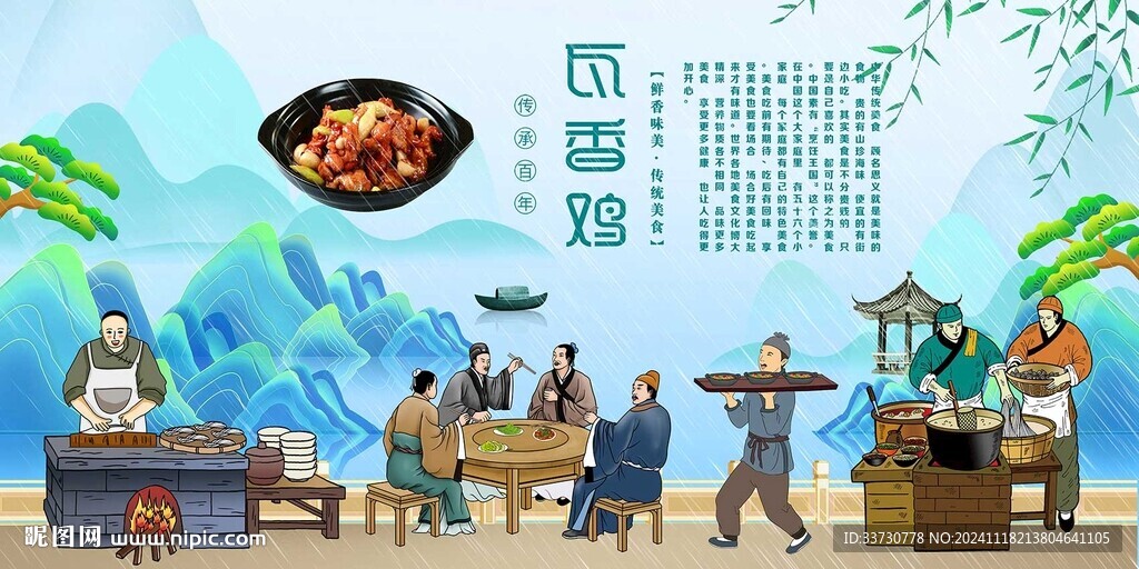 瓦香鸡