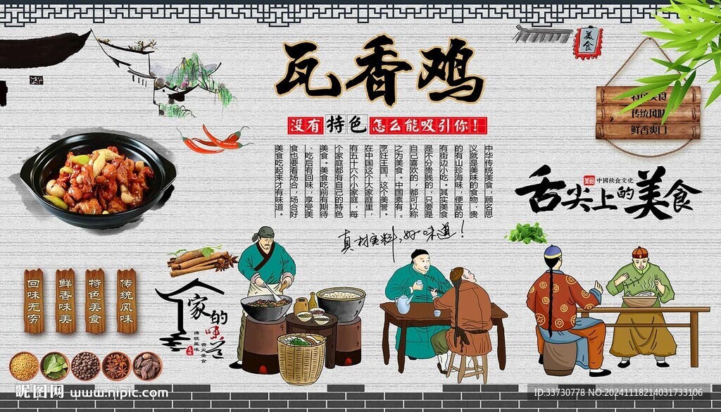 瓦香鸡