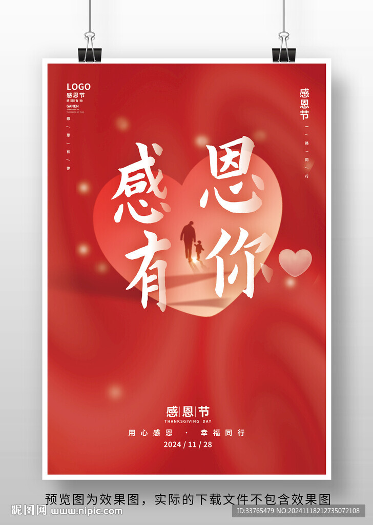 感恩节海报设计