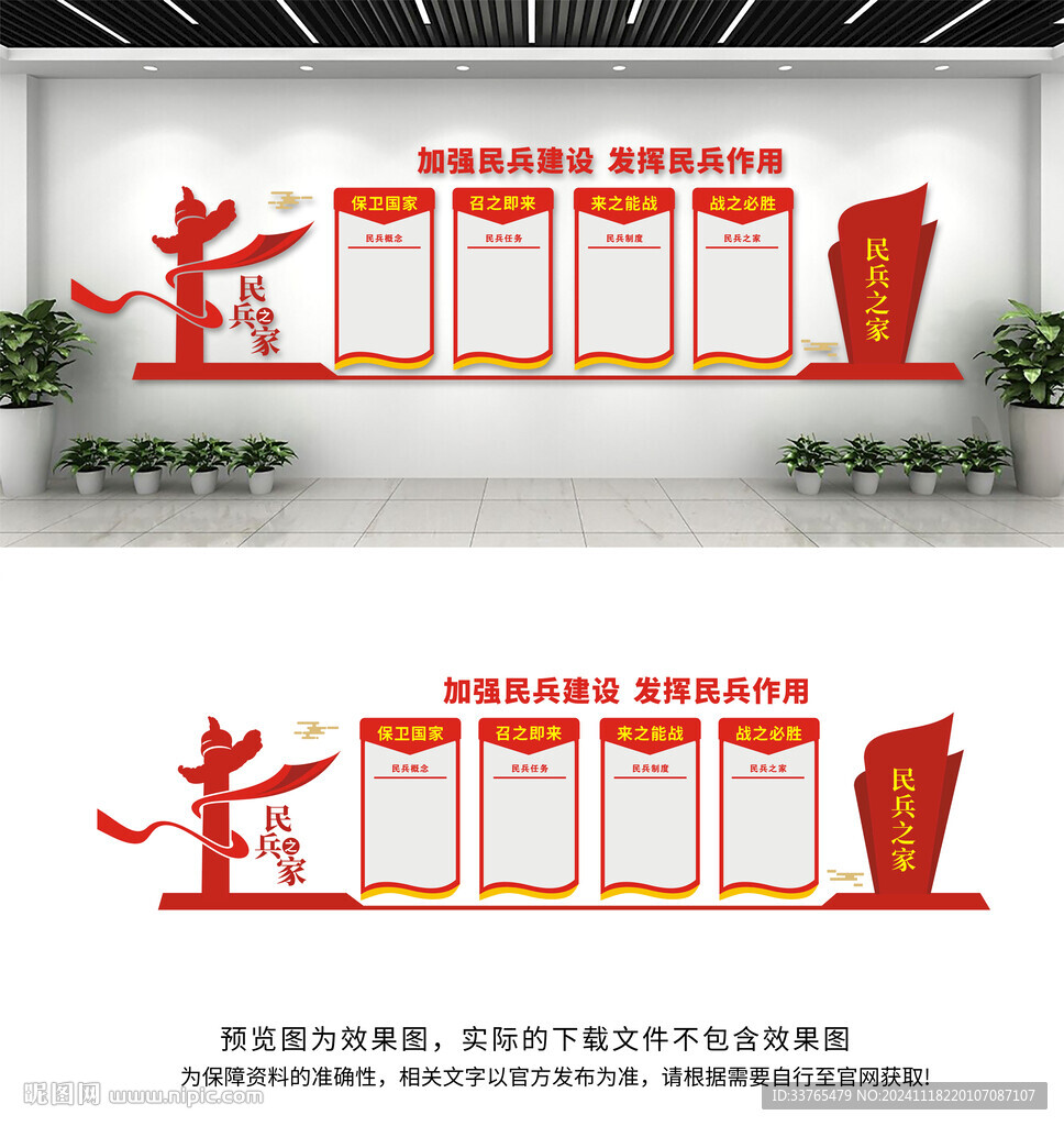 民兵文化墙