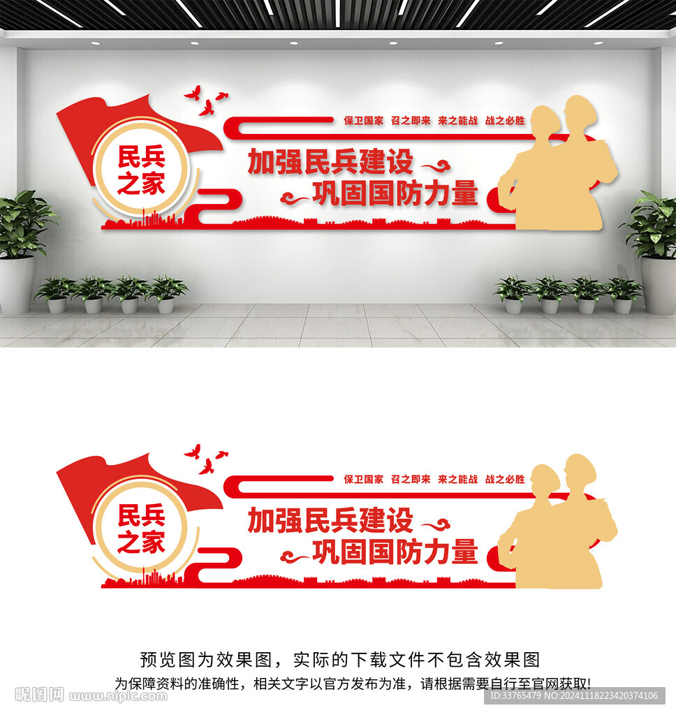 民兵文化墙