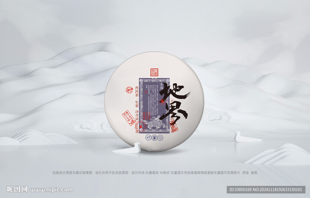 普洱茶包装