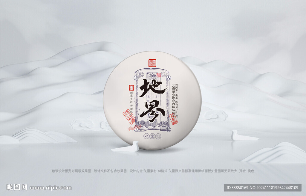 普洱茶包装