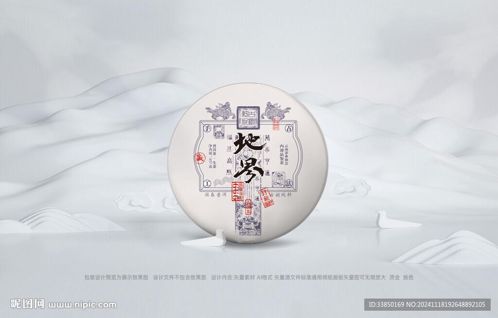 普洱茶包装