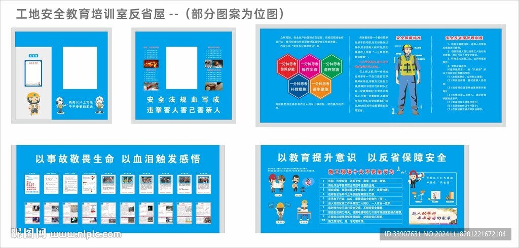 安全教育培训室反省屋