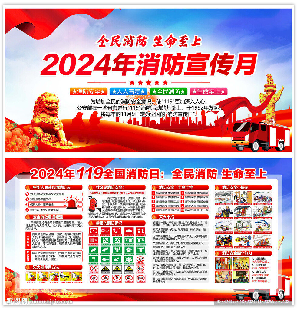 2024年全国消防日