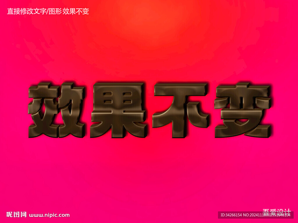特效3D字体样机金属效果   