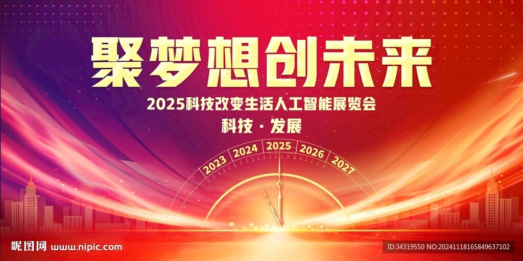 科技会议