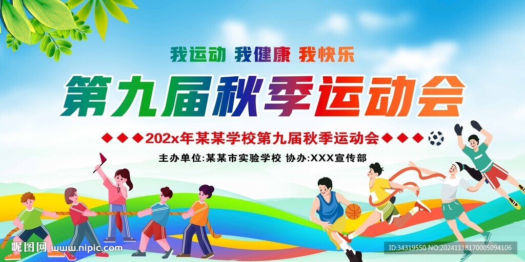 运动会