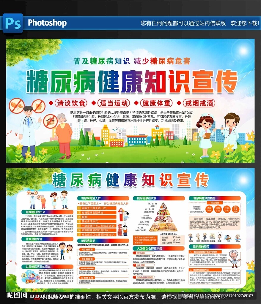 糖尿病