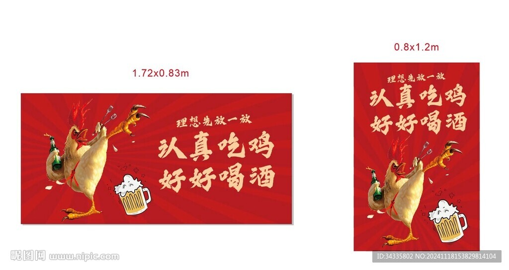 认真吃鸡好好喝酒鸡煲烤鸡店海报