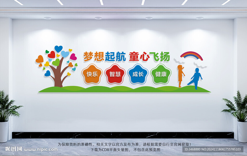 幼儿园文化墙