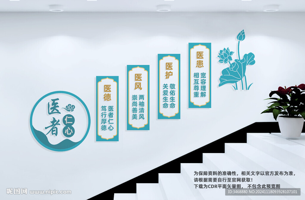 医院楼梯文化墙
