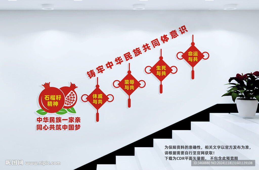 民族团结楼梯文化墙