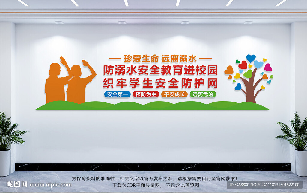 防溺水安全教育进校园文化墙