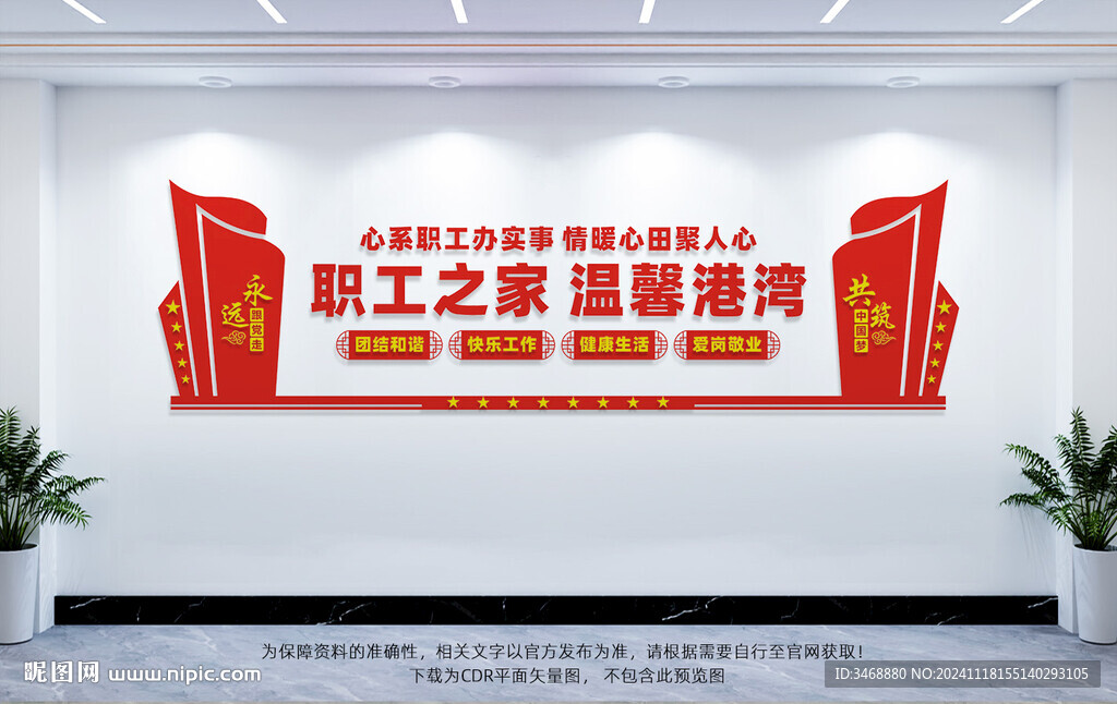 职工之家