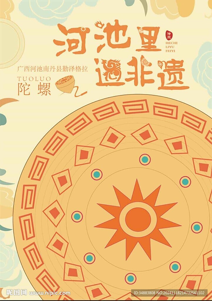陀螺非遗海报