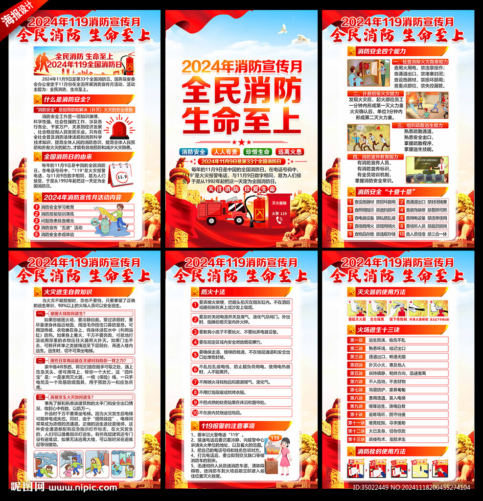 消防宣传月