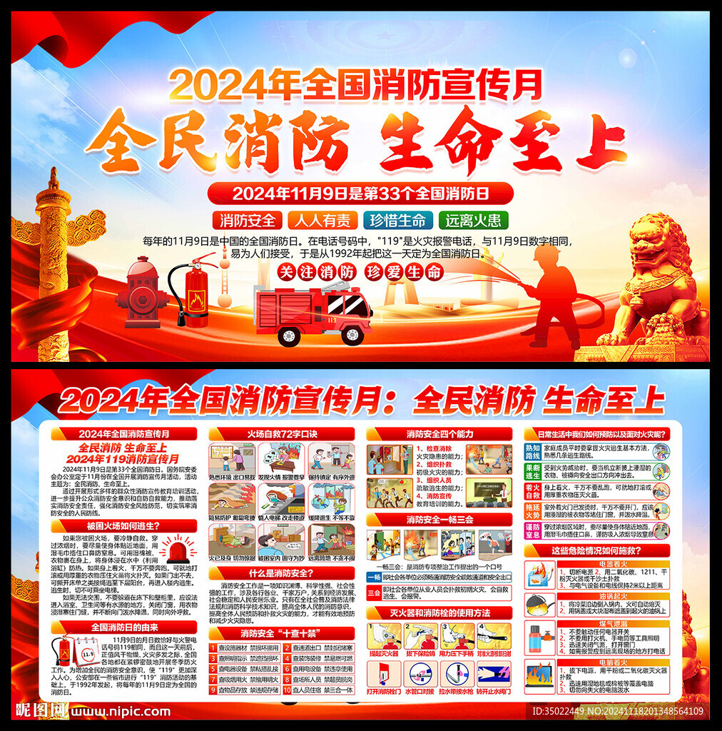 2024年消防宣传月