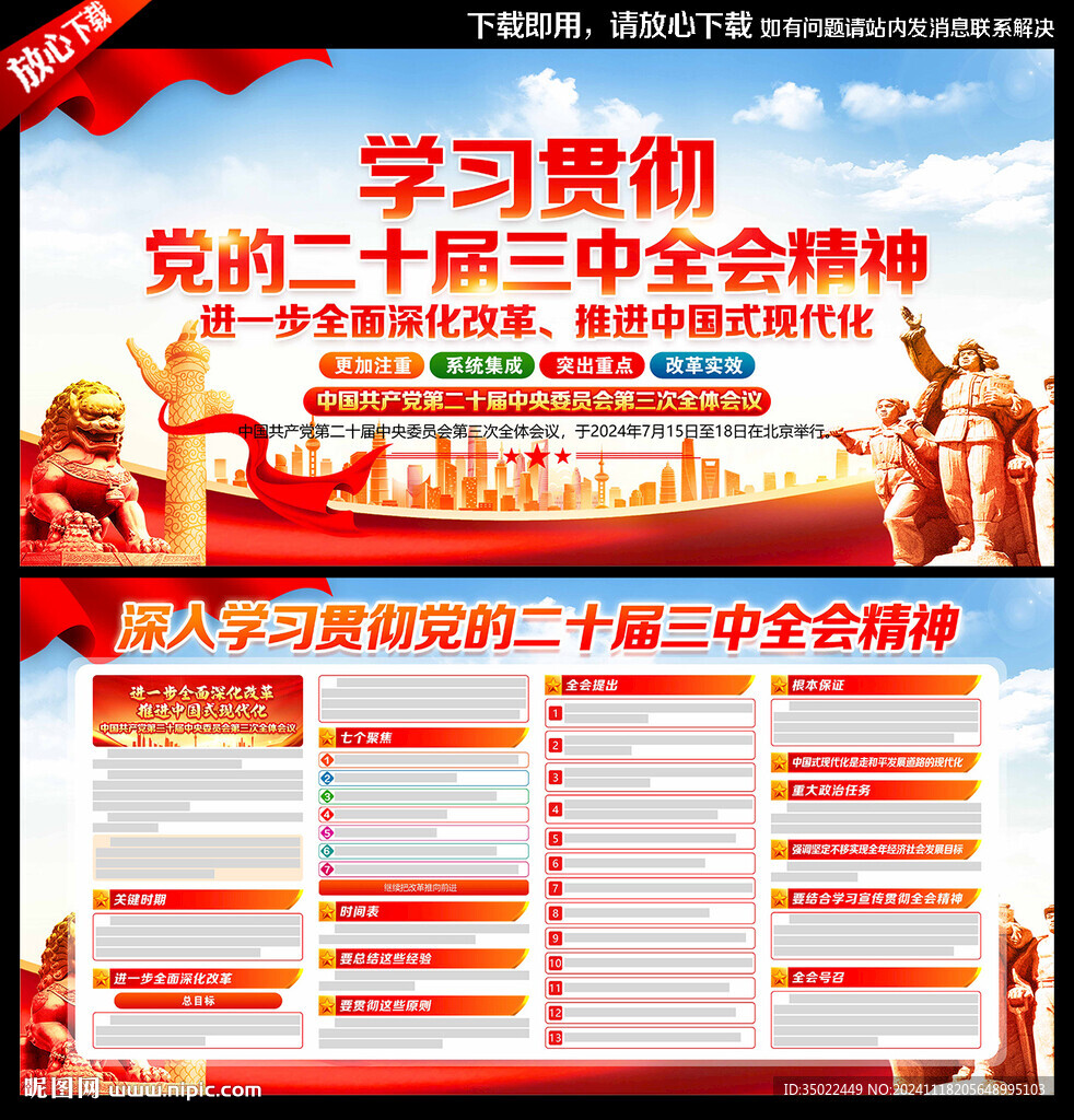二十届三中全会