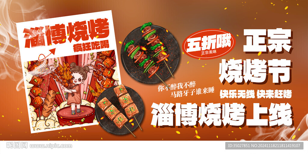 淄博烧烤