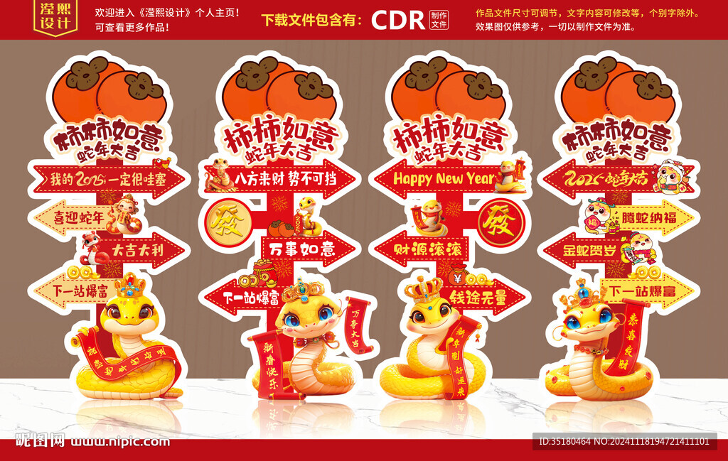 蛇年迎宾牌立牌