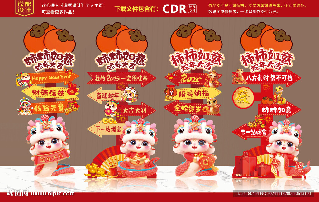 蛇年迎宾牌立牌