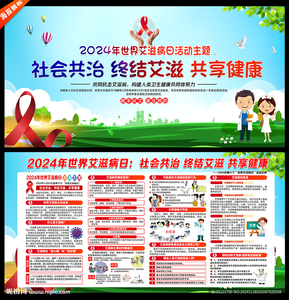 2024年艾滋病日