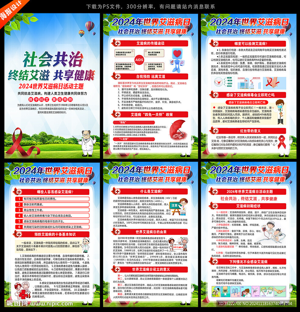 艾滋病日