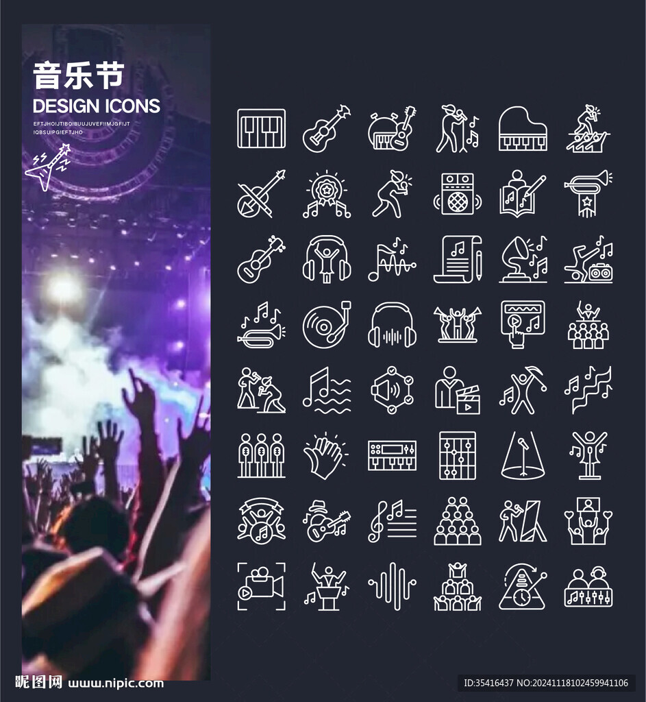 音乐节
