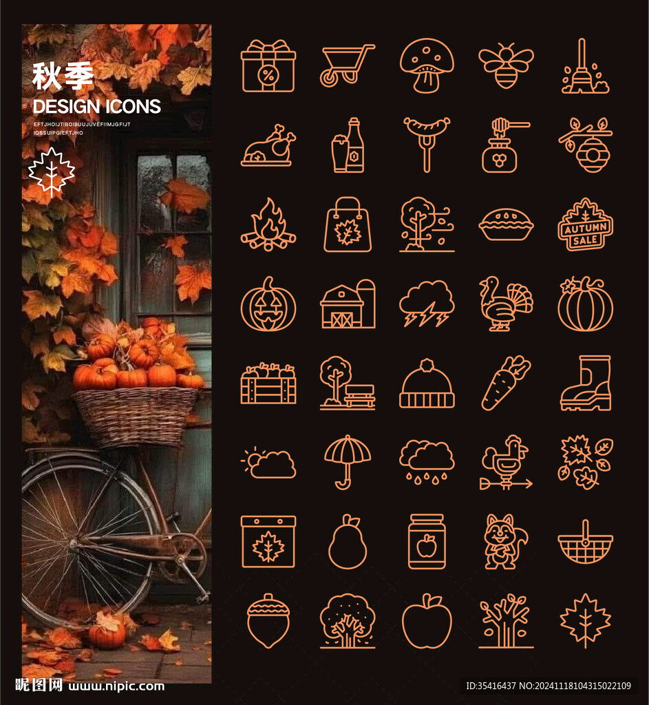 秋季