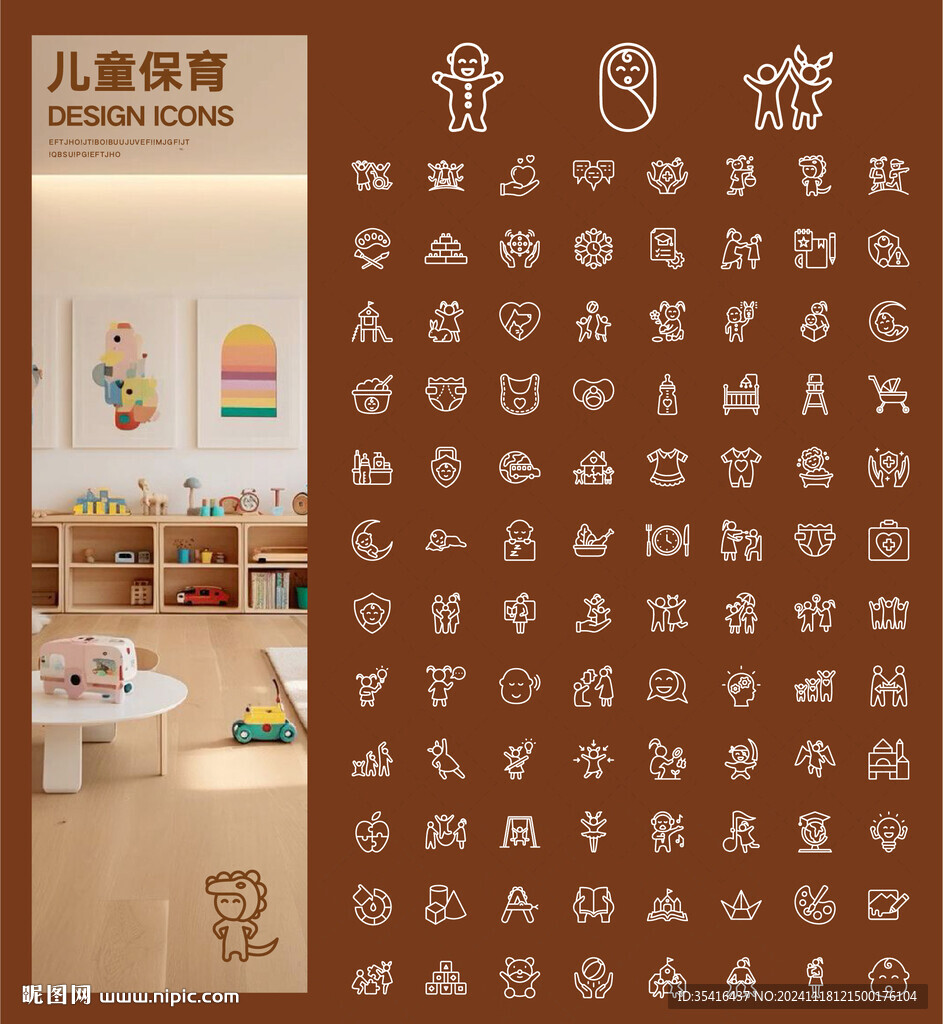 儿童保育