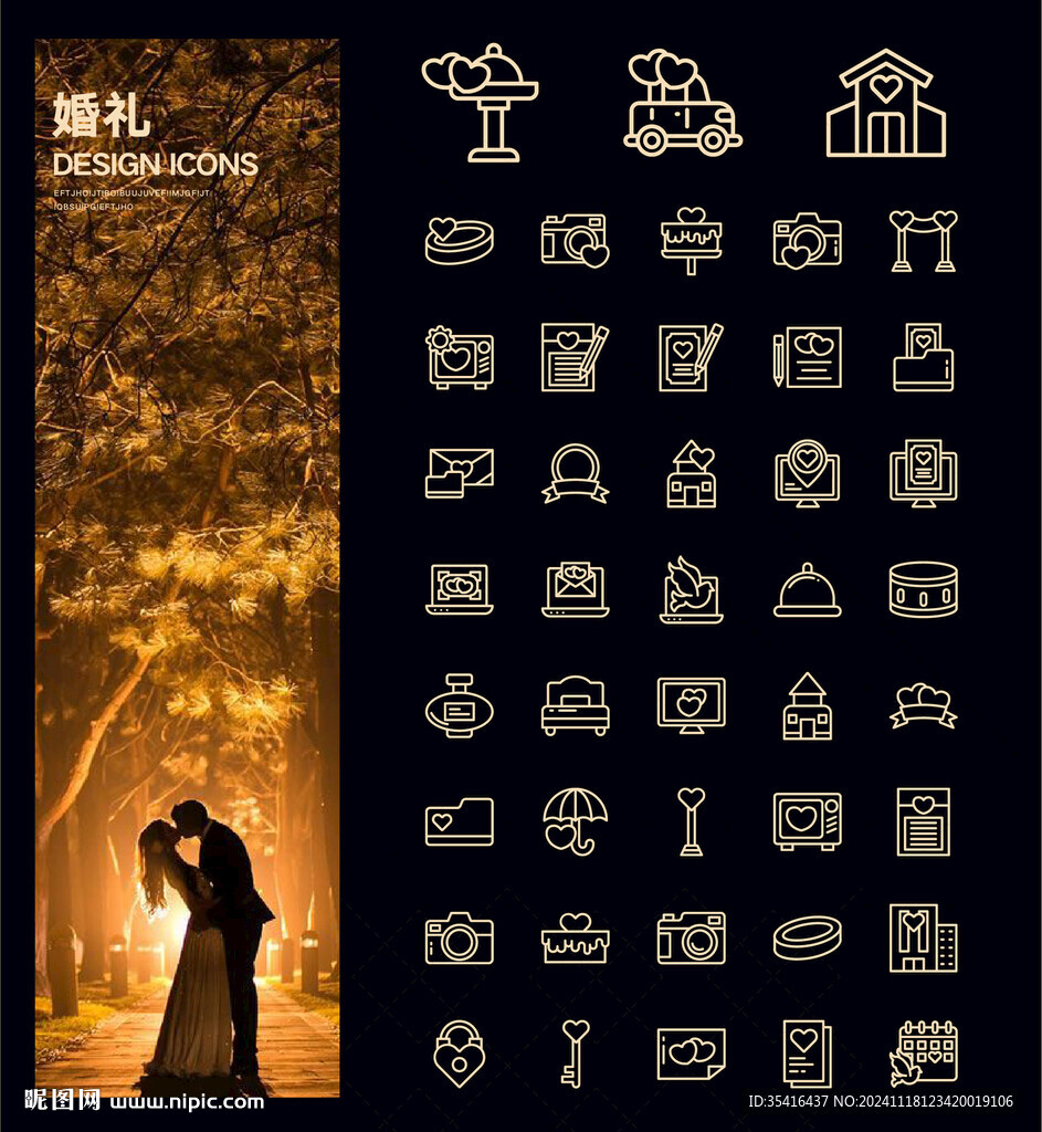 婚礼