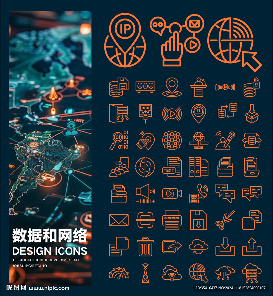 数据和网络
