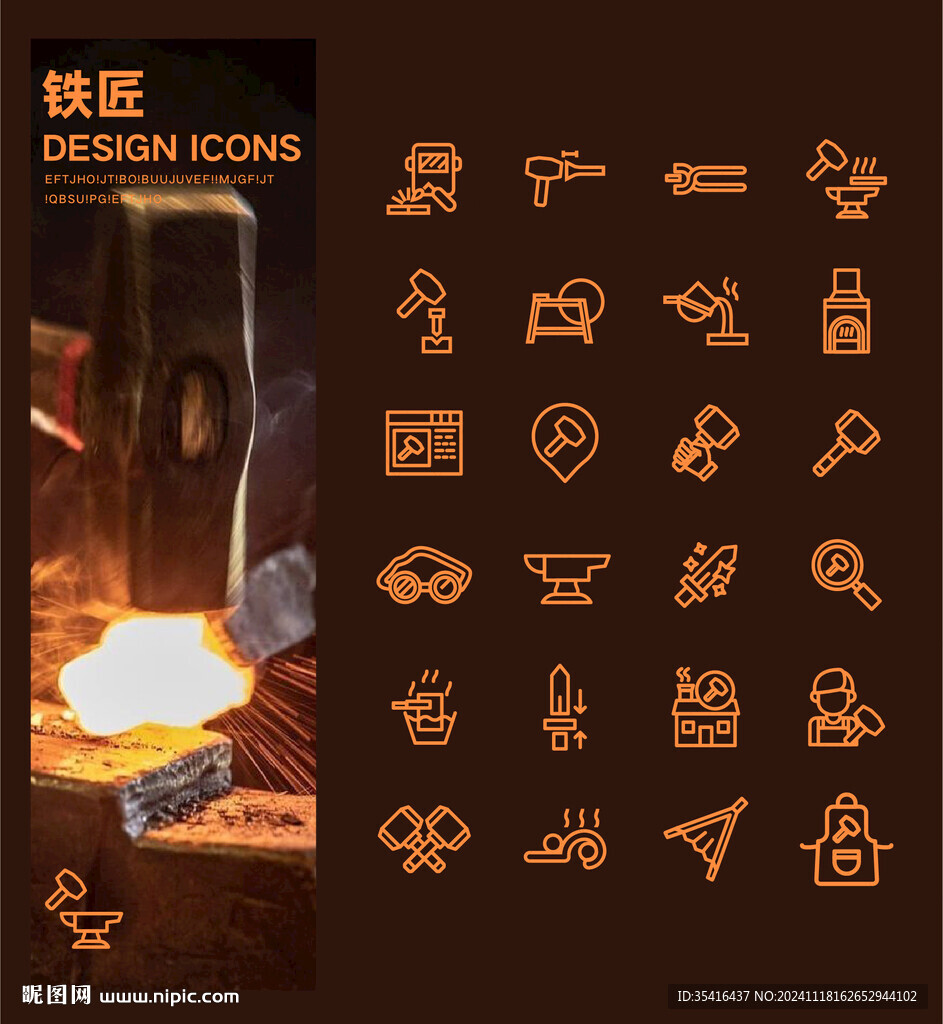 铁匠